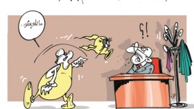 كاريكتير العدد 2559