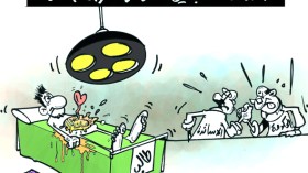 كاريكاتير العدد 2608