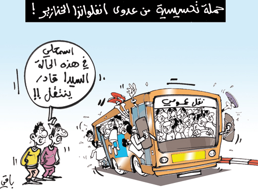 كاريكاتير العدد 2765