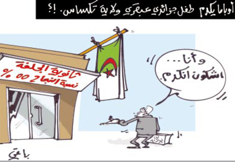 كاريكاتير العدد 2664