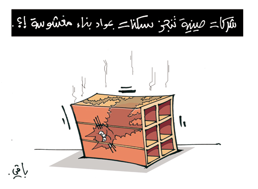 كاريكاتير العدد 2750