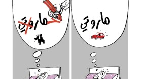 كاريكاتير العدد 2684