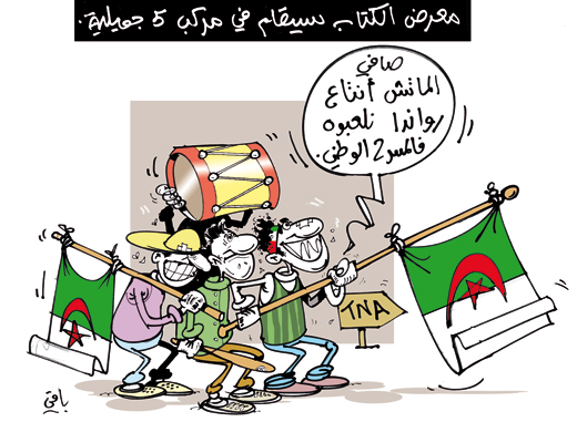 كاريكاتير العدد 2734