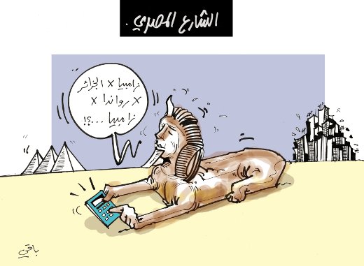 كاريكاتير العدد 2717