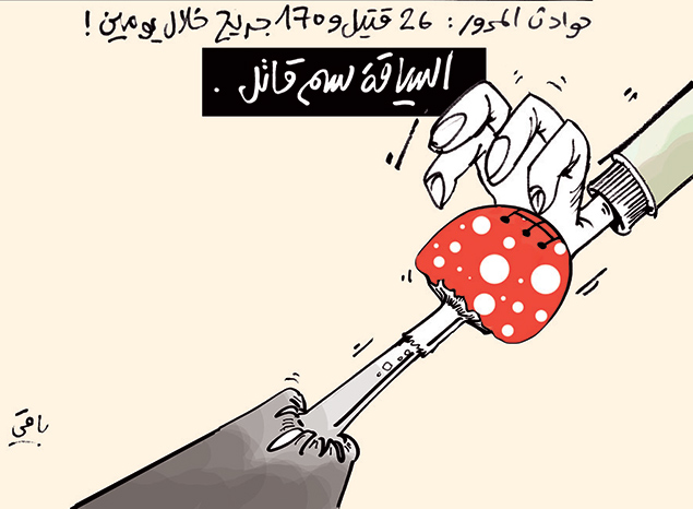 كاريكاتير العدد 4390