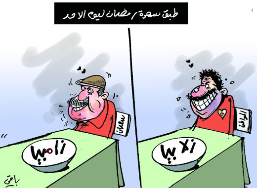 كاريكاتير العدد 2708