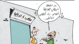كاريكاتير العدد 2688