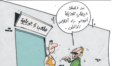 كاريكاتير العدد 2688