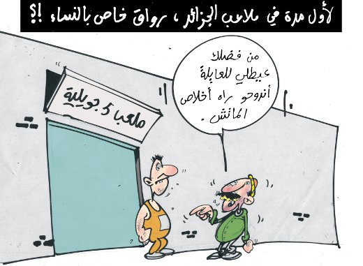 كاريكاتير العدد 2688