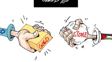 كاريكاتير العدد 2745