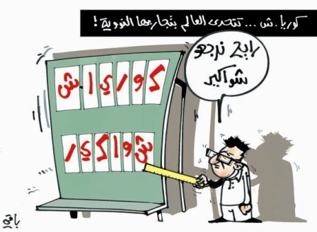 كاريكاتير العدد 2662