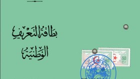 بطاقة تعريف الجزائريين الأسوأ إفريقيا..!