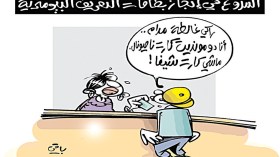 كاريكاتير العدد 4996