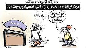 كاريكاتير العدد 5087