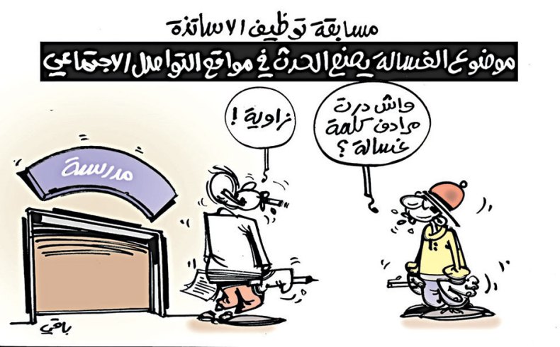 كاريكاتير العدد 5087