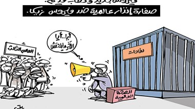 كاريكاتير العدد 4998