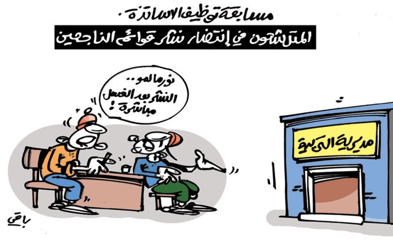 كاريكاتير العدد 5089