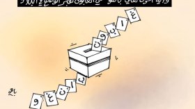 كاريكاتير العدد 5209