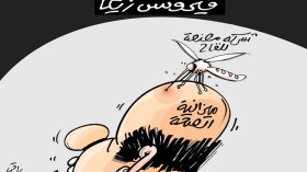 كاريكاتير العدد 5001