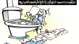 كاريكاتير العدد 5061
