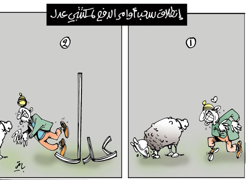 كاريكاتير العدد 5212