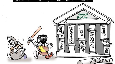 كاريكاتير العدد 5213