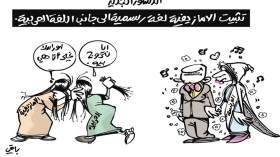 كاريكاتير العدد 4973