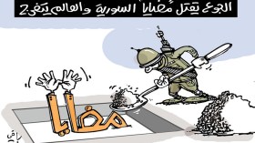 كاريكاتير العدد 4975