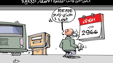 كاريكاتير العدد 4976