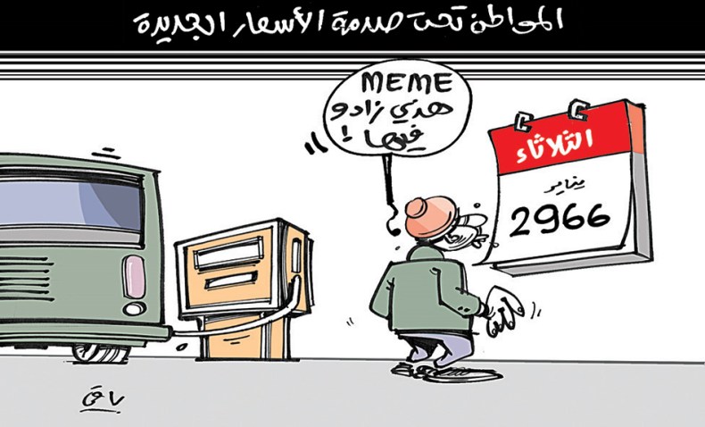كاريكاتير العدد 4976