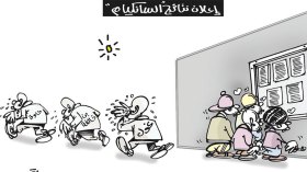 كاريكاتير العدد 5128