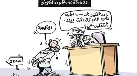 كاريكاتير العدد 4948