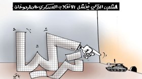 كاريكاتير العدد 5160