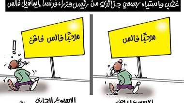 كاريكاتير العدد 5073