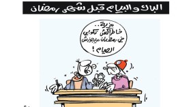 كاريكاتير العدد 4984