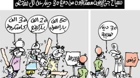 كاريكاتير العدد 5195