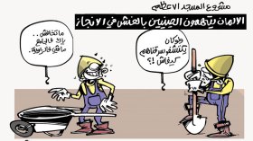 كاريكاتير العدد 5079