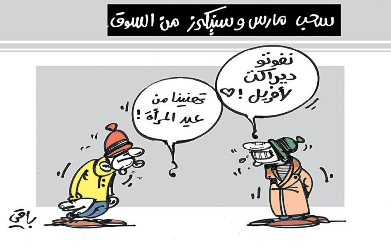 كاريكاتير العدد 5020