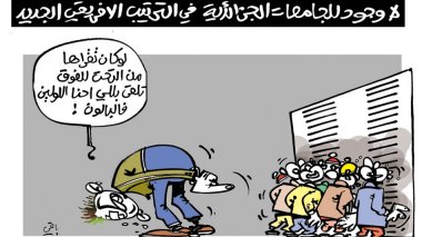 كاريكاتير العدد 5080