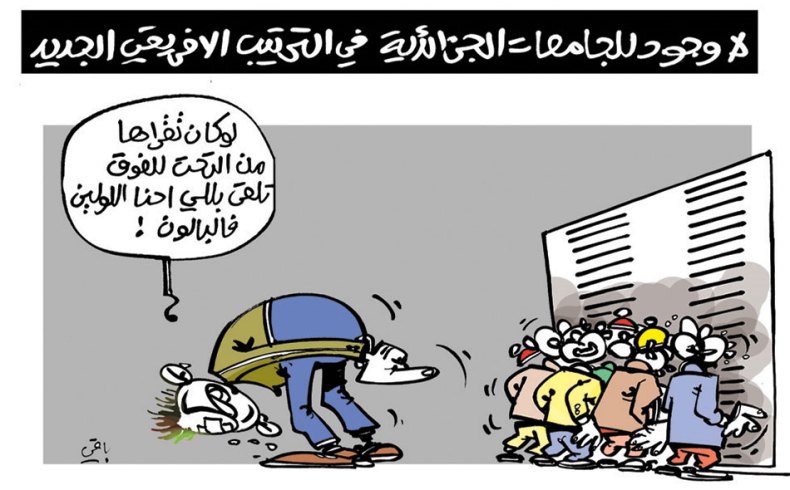 كاريكاتير العدد 5080