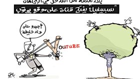 كاريكاتير العدد 5143