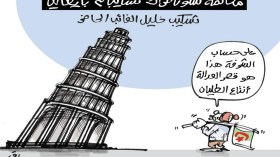 كاريكاتير العدد 4992