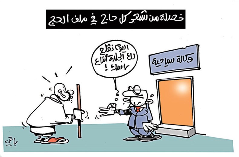 كاريكاتير العدد 5024