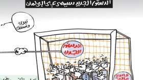 كاريكاتير العدد 4963