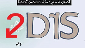 كاريكاتير العدد 4964