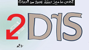 كاريكاتير العدد 4964