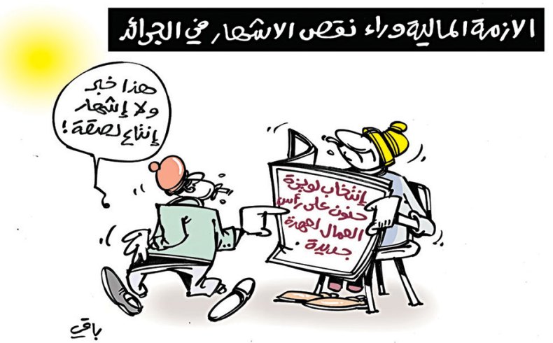 كاريكاتير العدد 5053