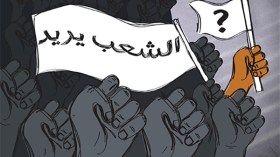 إشكالية المواطنة عربيًا.. كيف تبدو بعد ثورات شعبية؟