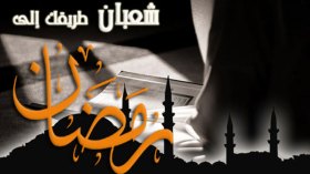 عندما تُرفع أعمالنا إلى الله