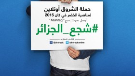 حملة #شجع_الجزائر لمناصرة الخضر في “الكان” [ الجزء 1]